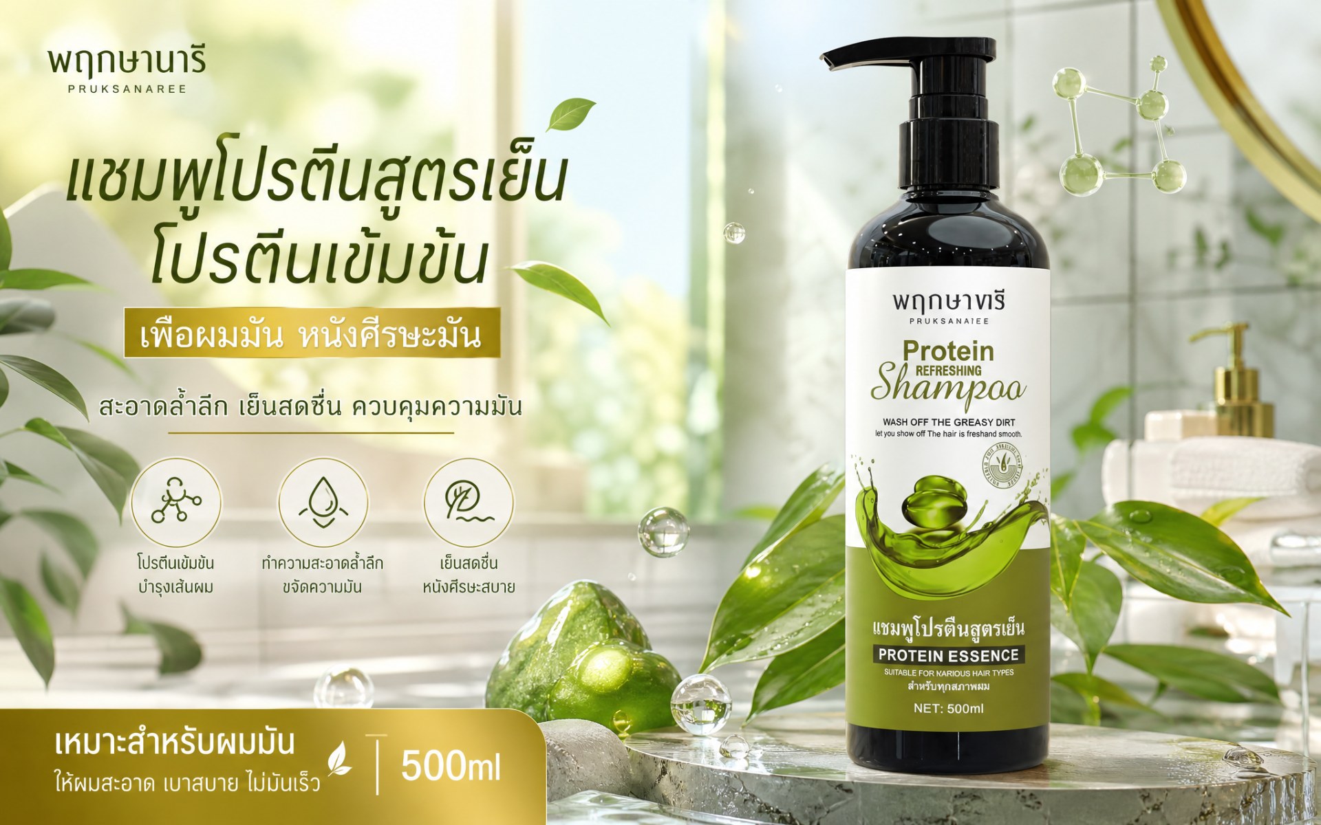 The Ultimate Guide to RAY's Pruksaporn Protein Refreshing Shampoo
