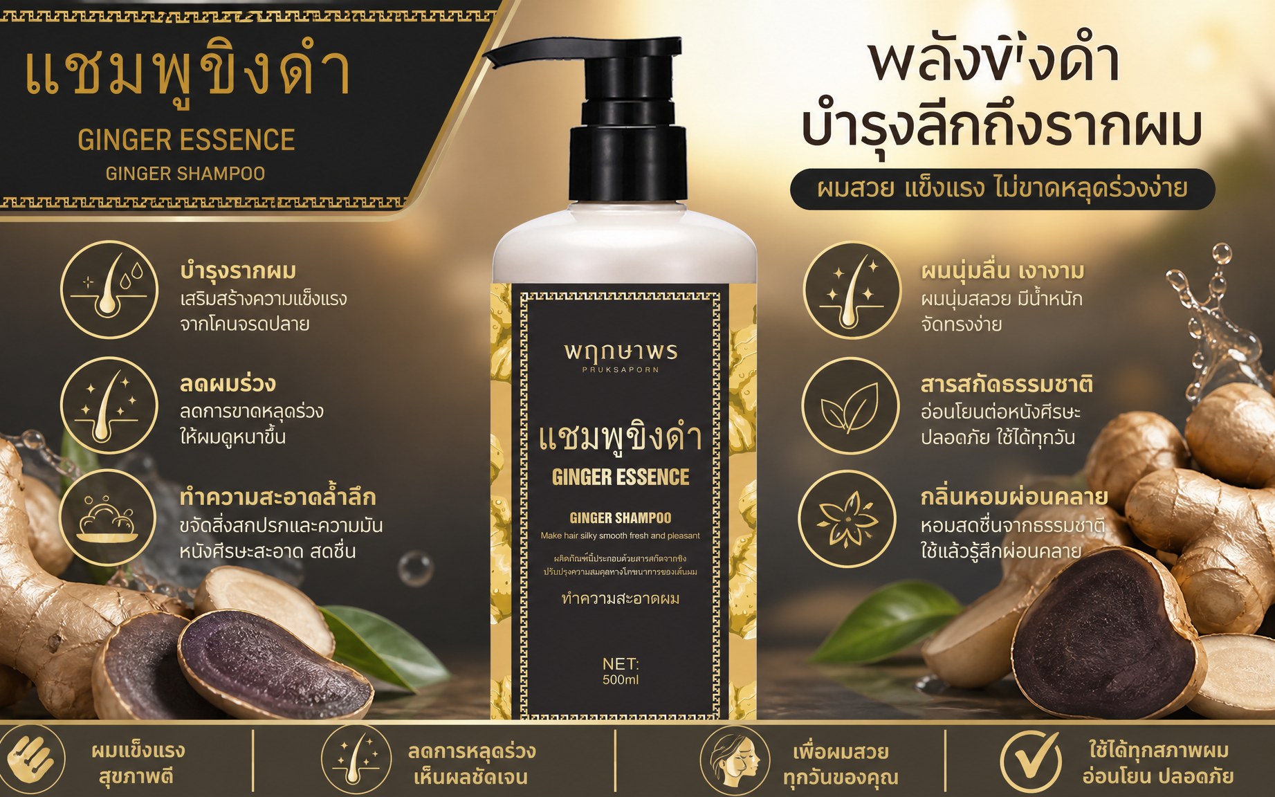 Unlock Hair Care Success: The Power of PRUKSAPORN Ginger Shampoo by RAY