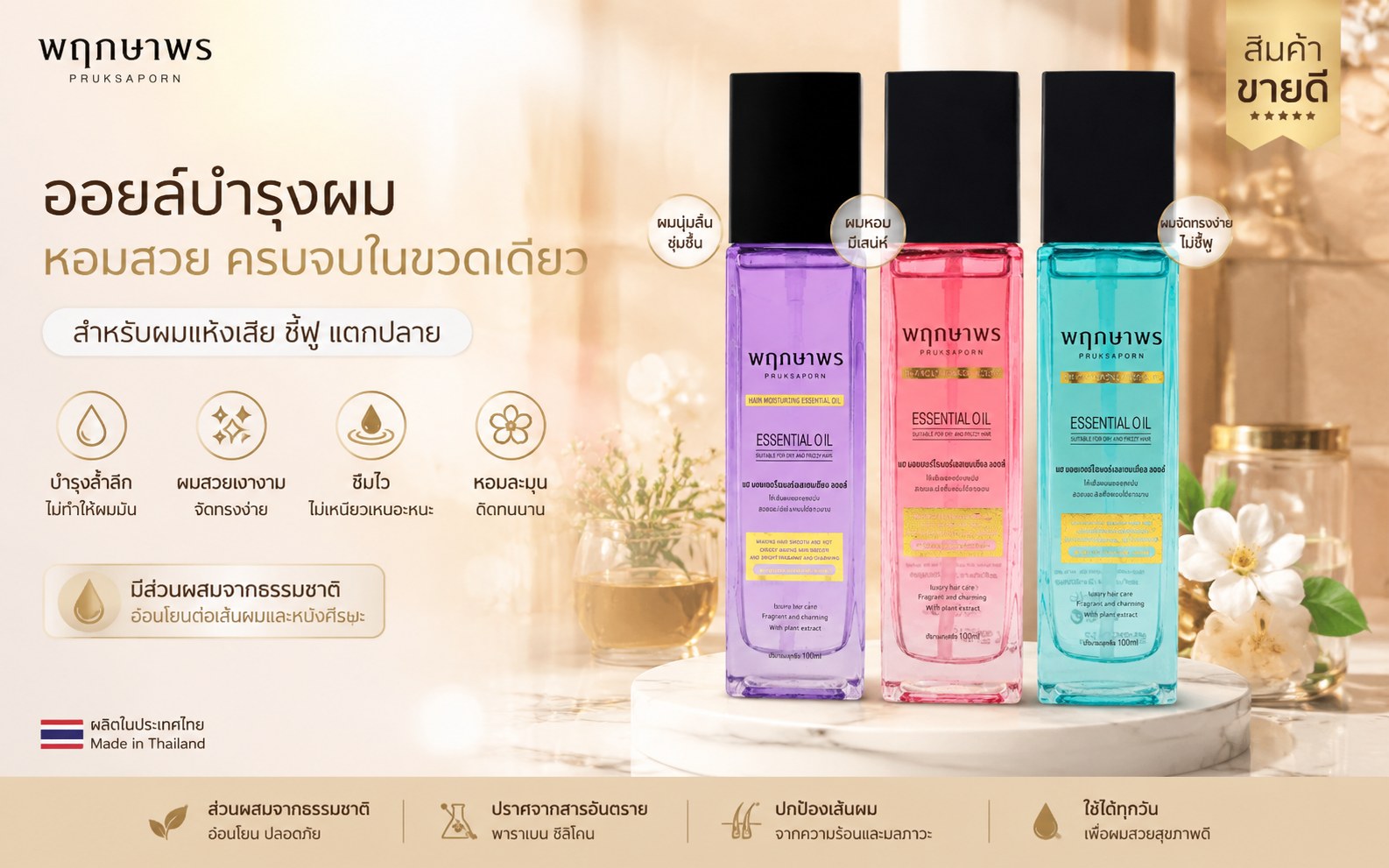 RAY PRUKSAPORN Hair Oil: Thailand's Secret to Nourished Locks