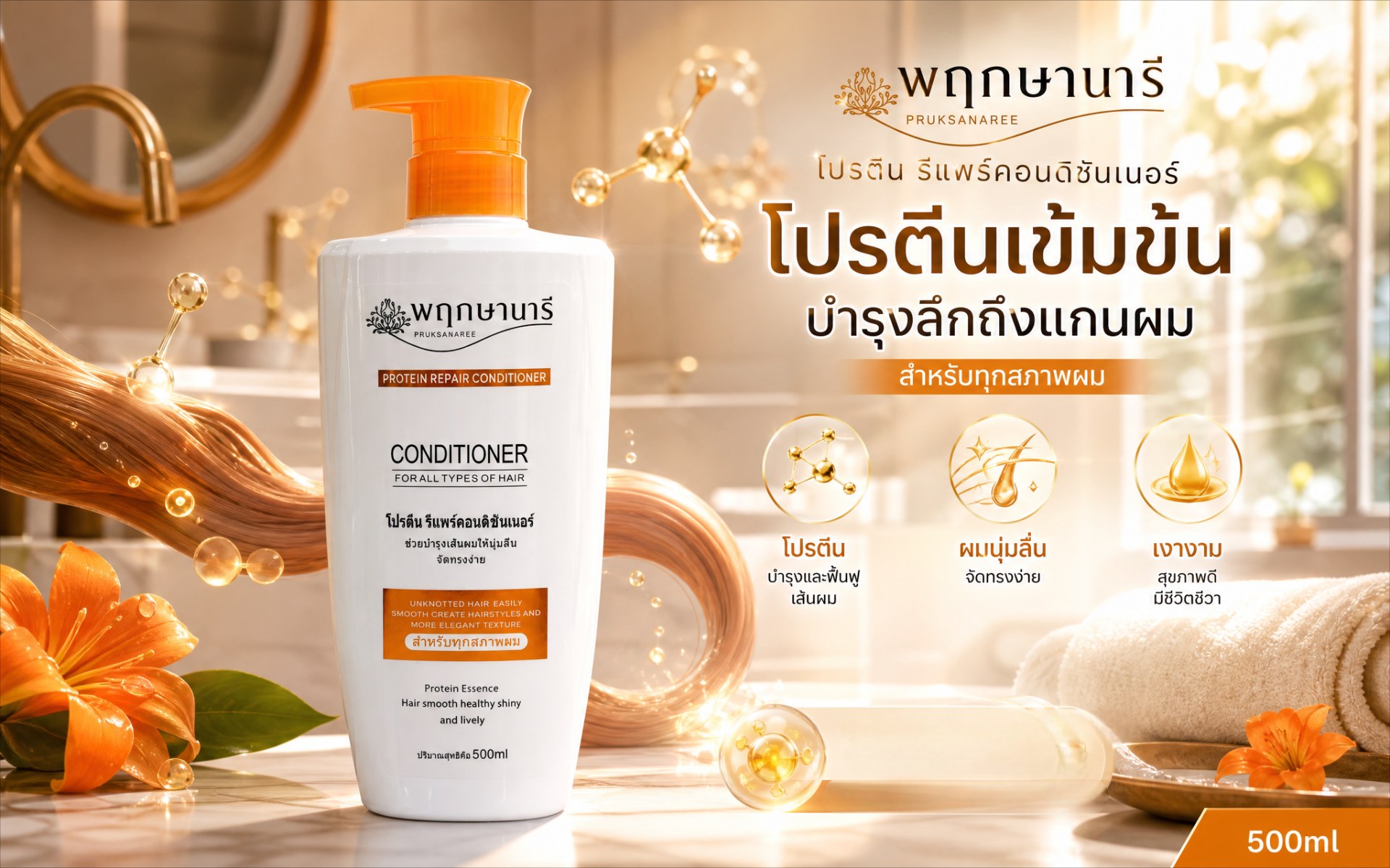 The Science of Strong Hair: A Deep Dive into RAY's PRUKSAPORN PROTEIN REPAIR CONDITIONER