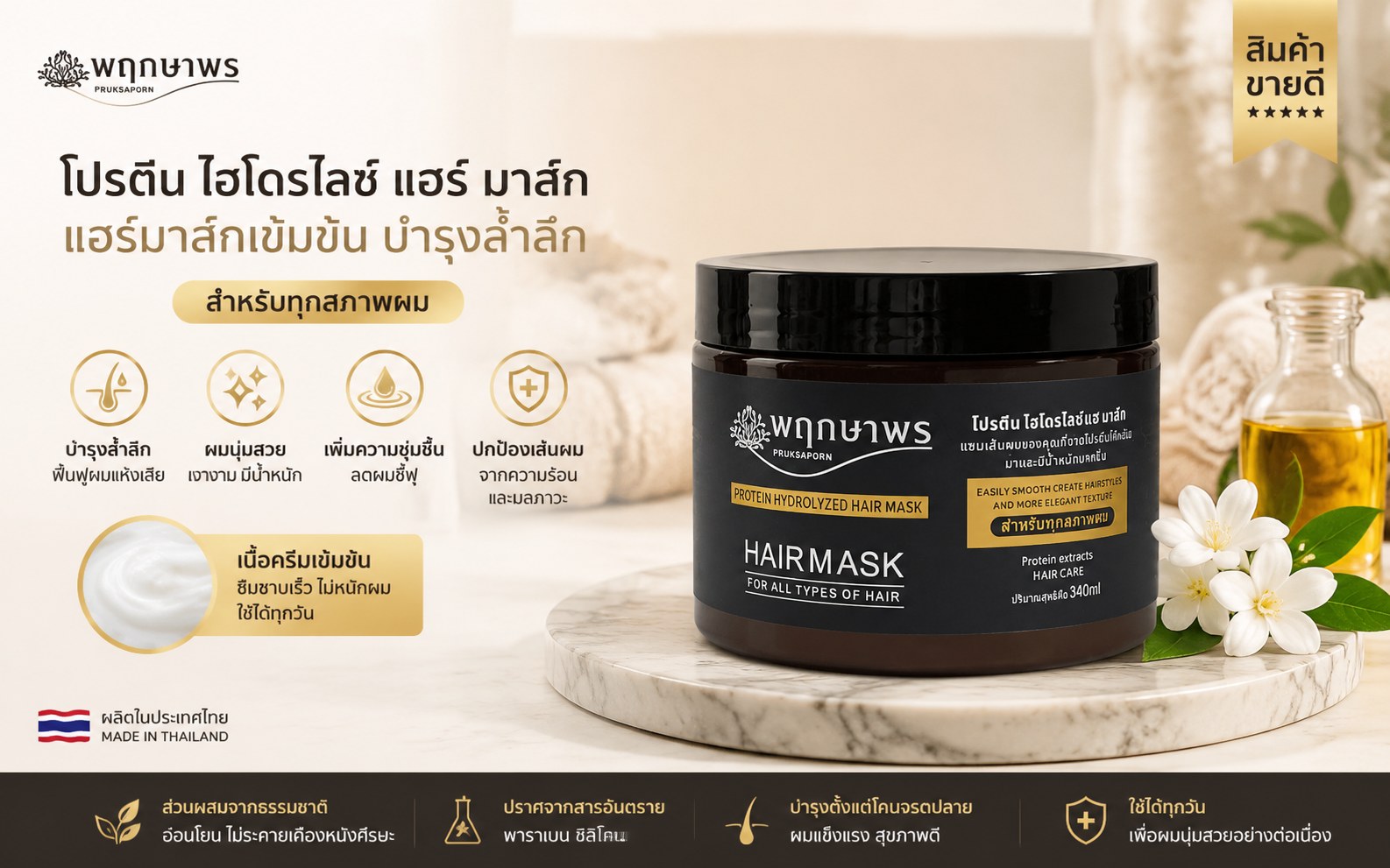 PRUKSAPORN Protein Hair Mask: Wholesale & OEM by RAY Cosmetics