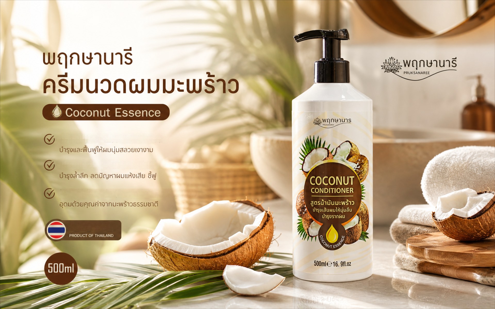 Nourish and Shine: The Ultimate Guide to RAY PRUKSAPORN Coconut Conditioner