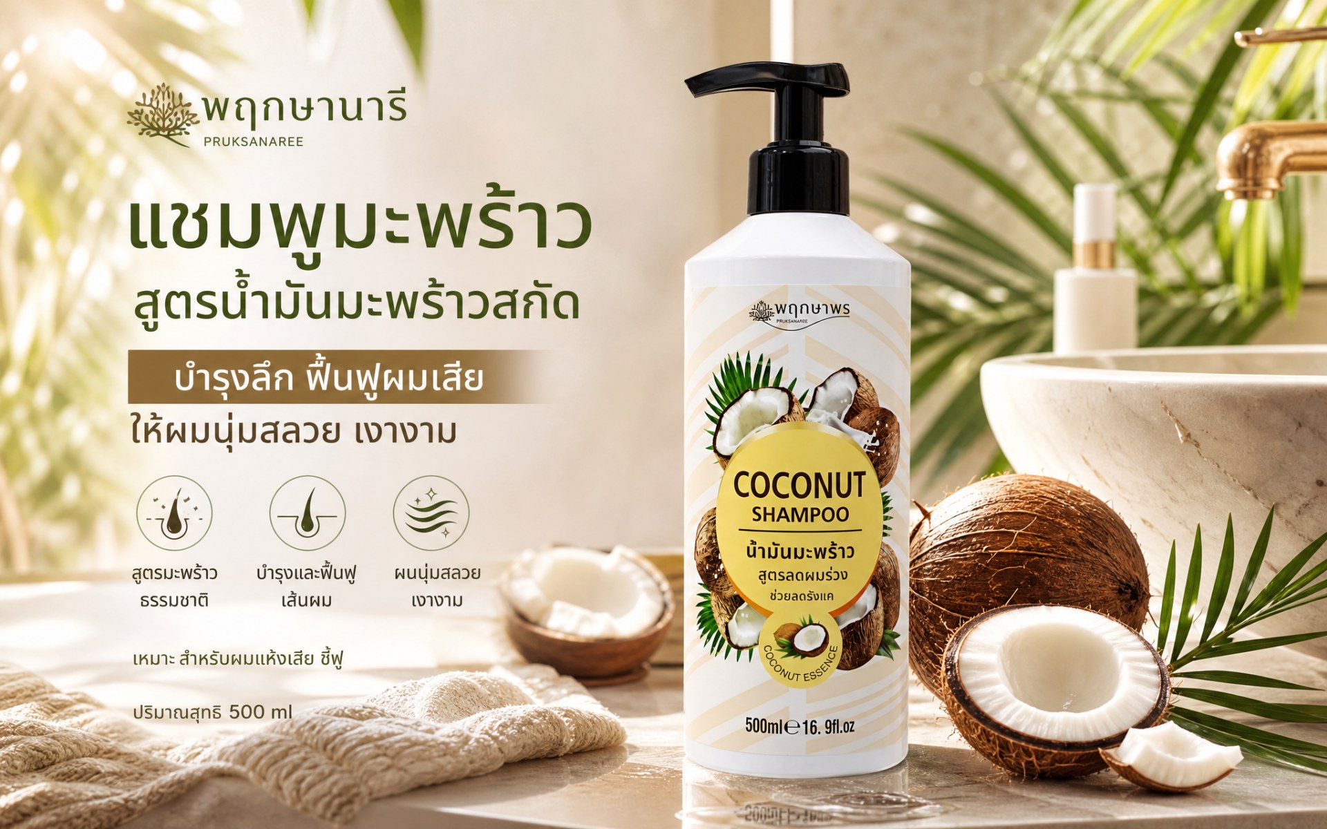 RAY Agency for PRUKSAPORN Coconut Oil Shampoo: Brand Agency and Wholesale Details
