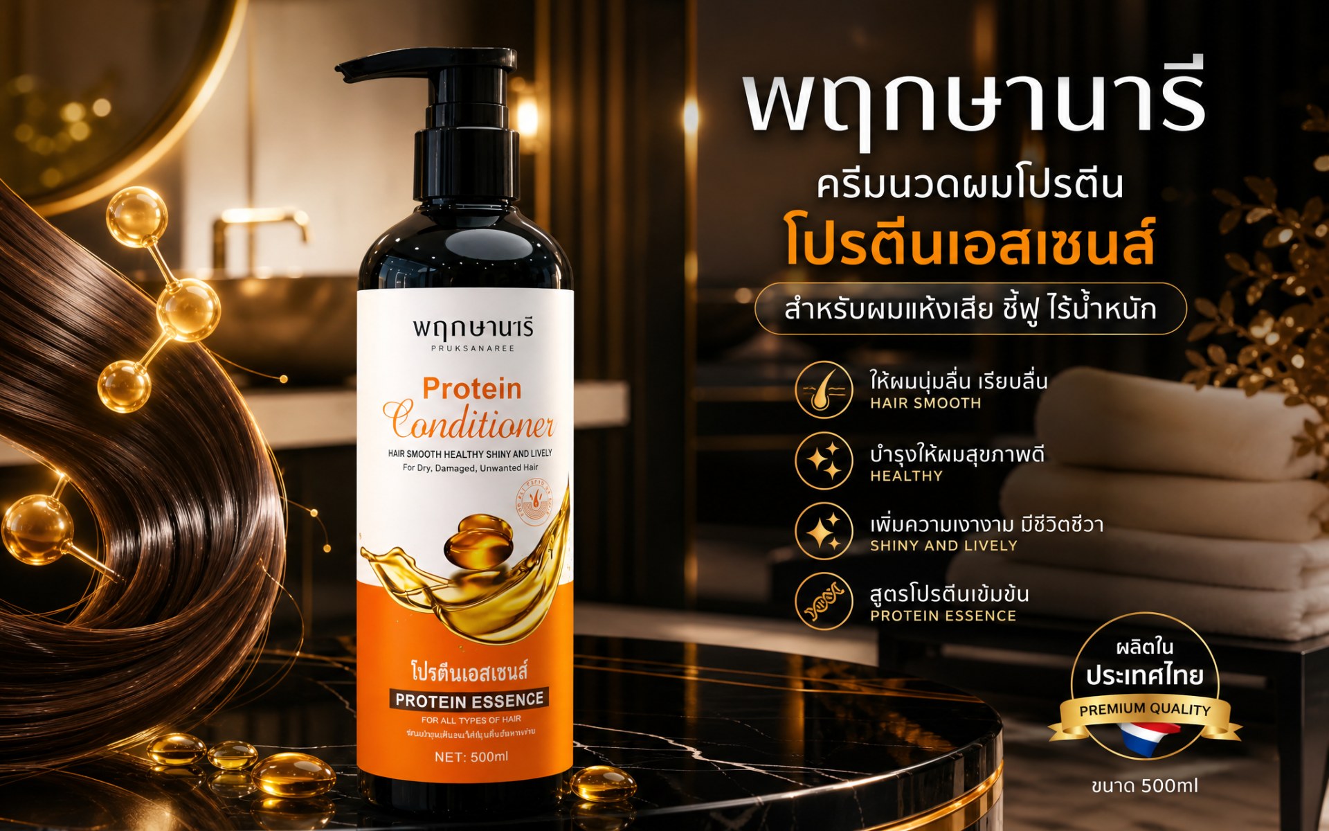 RAY PRUKSAPORN Protein Repair Conditioner: A New Business Opportunity in Thai Haircare
