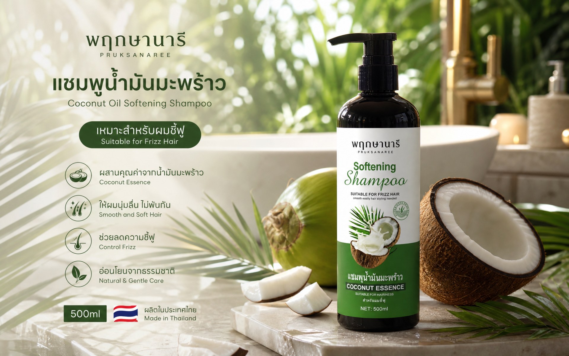 Launch Your Brand with RAY's PRUKSAPORN Coconut Oil Shampoo