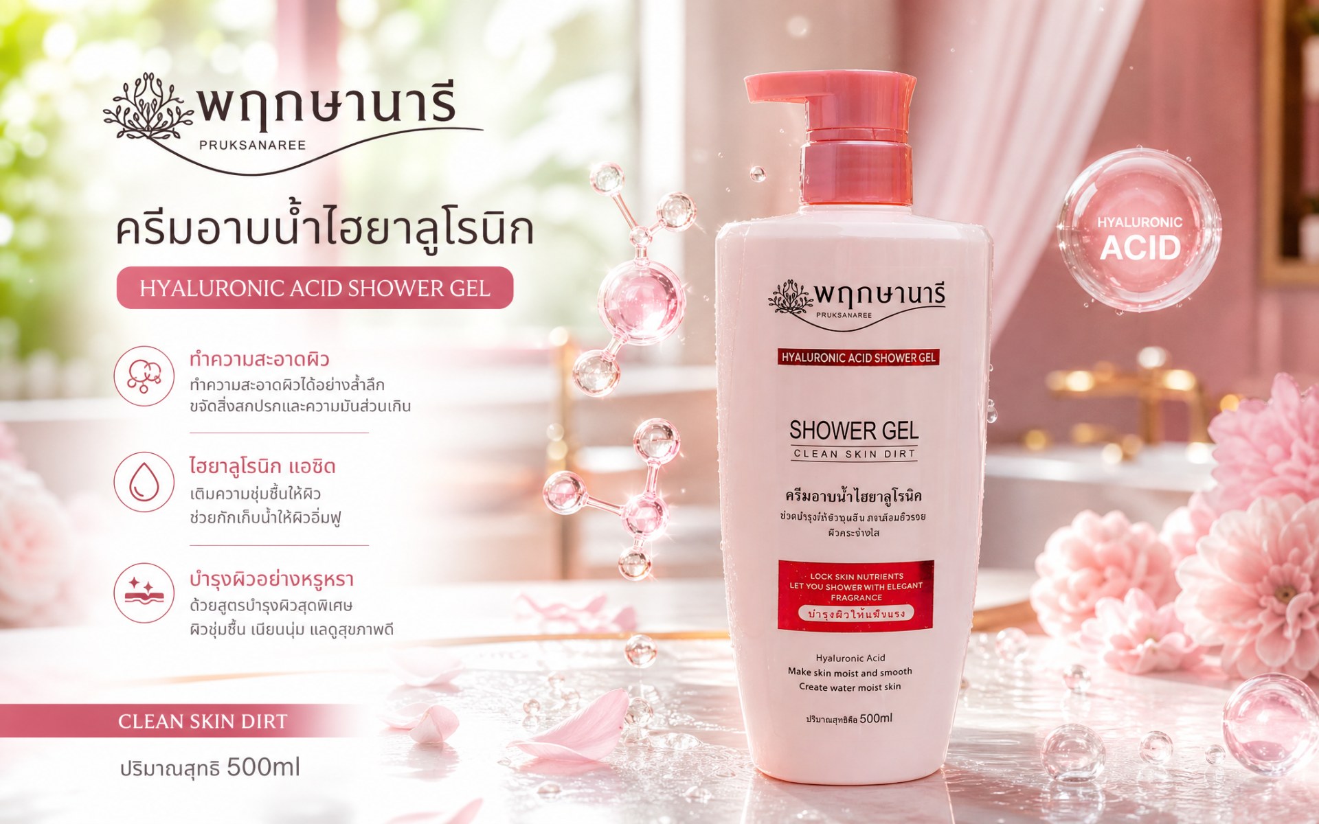 Beyond the Face: Why Hyaluronic Acid Shower Gel is Your Next Bestseller