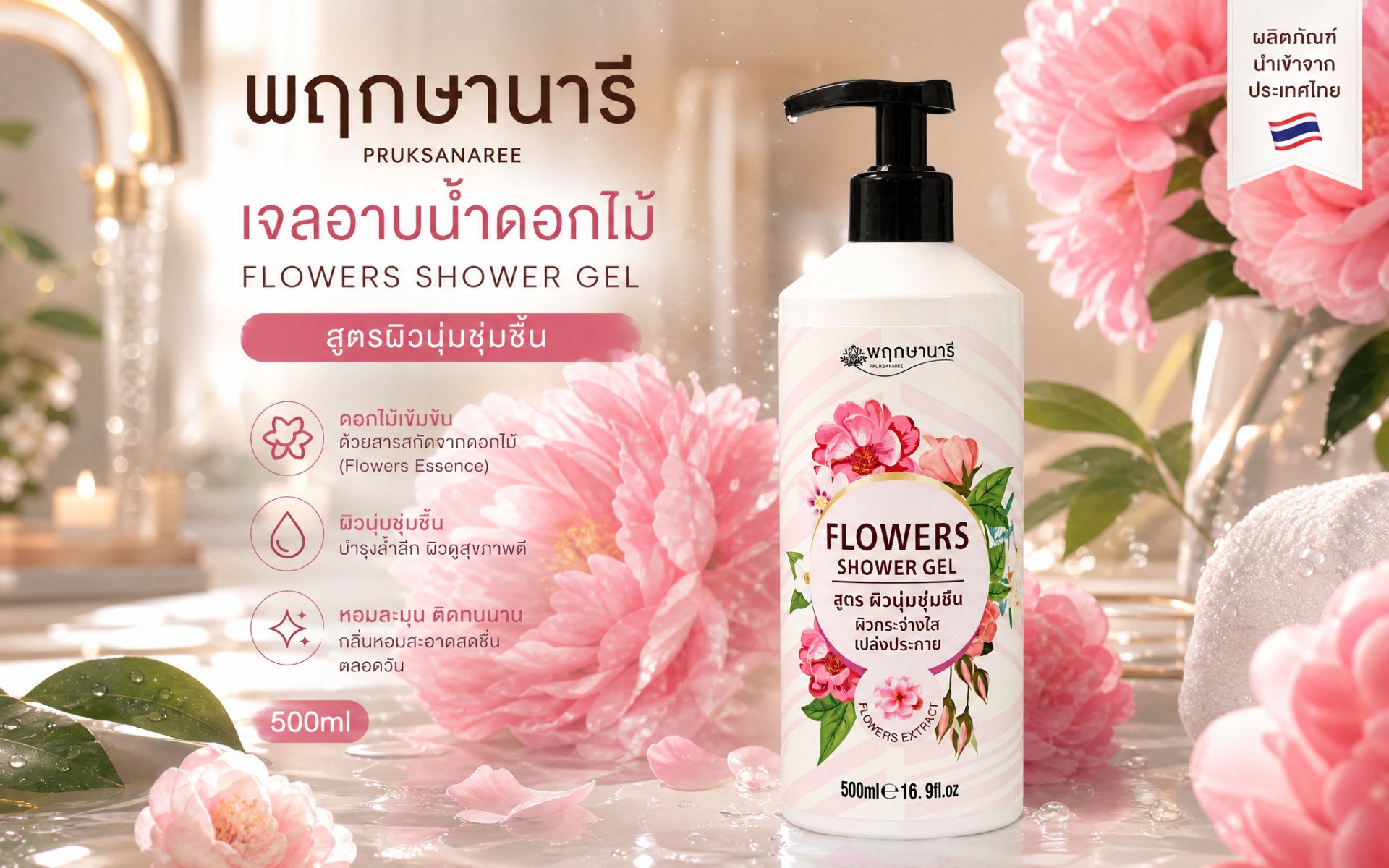 Thai Wellness Ritual: Introducing Pruksaporn Aromatic Shower Cream
