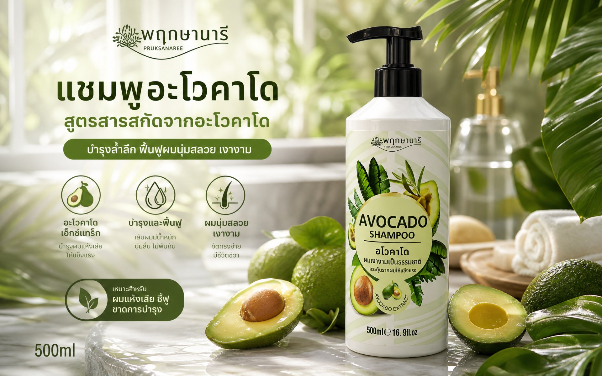 From Nature to Shelf: The Success of PRUKSAPORN Avocado Shampoo