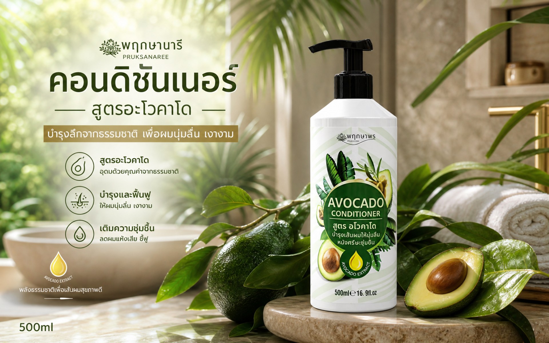 Unlock Healthy Hair: The Power of RAY PRUKSAPORN Avocado Conditioner