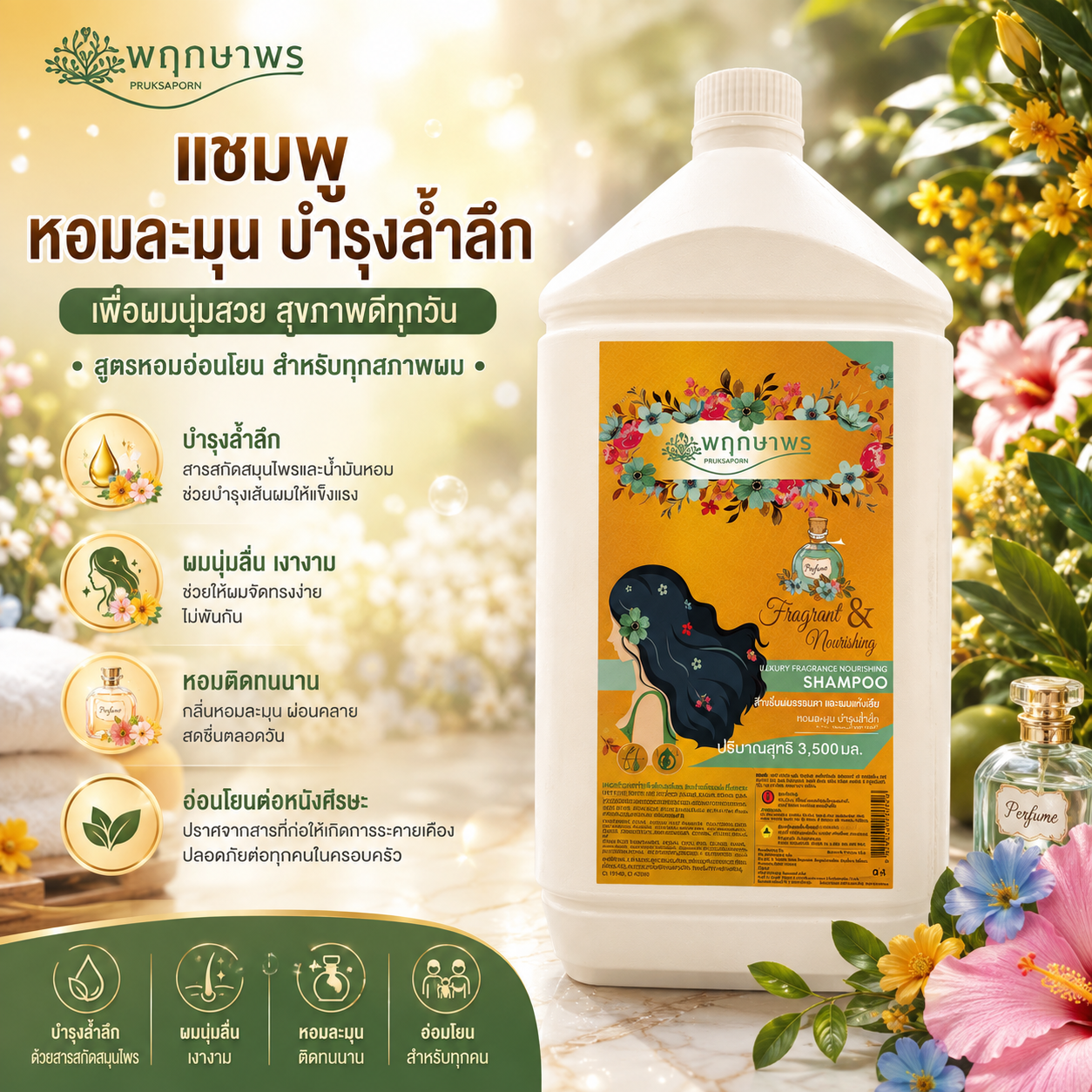 Pruksaporn Luxury Fragrant Nourishing Shampoo