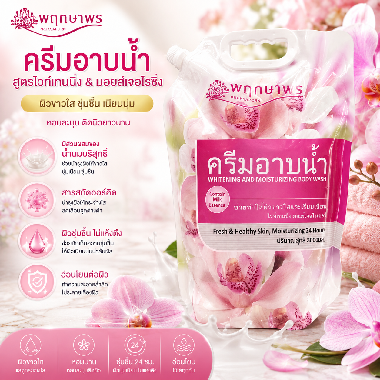Pruksaporn Whitening Moisturizing Shower Gel