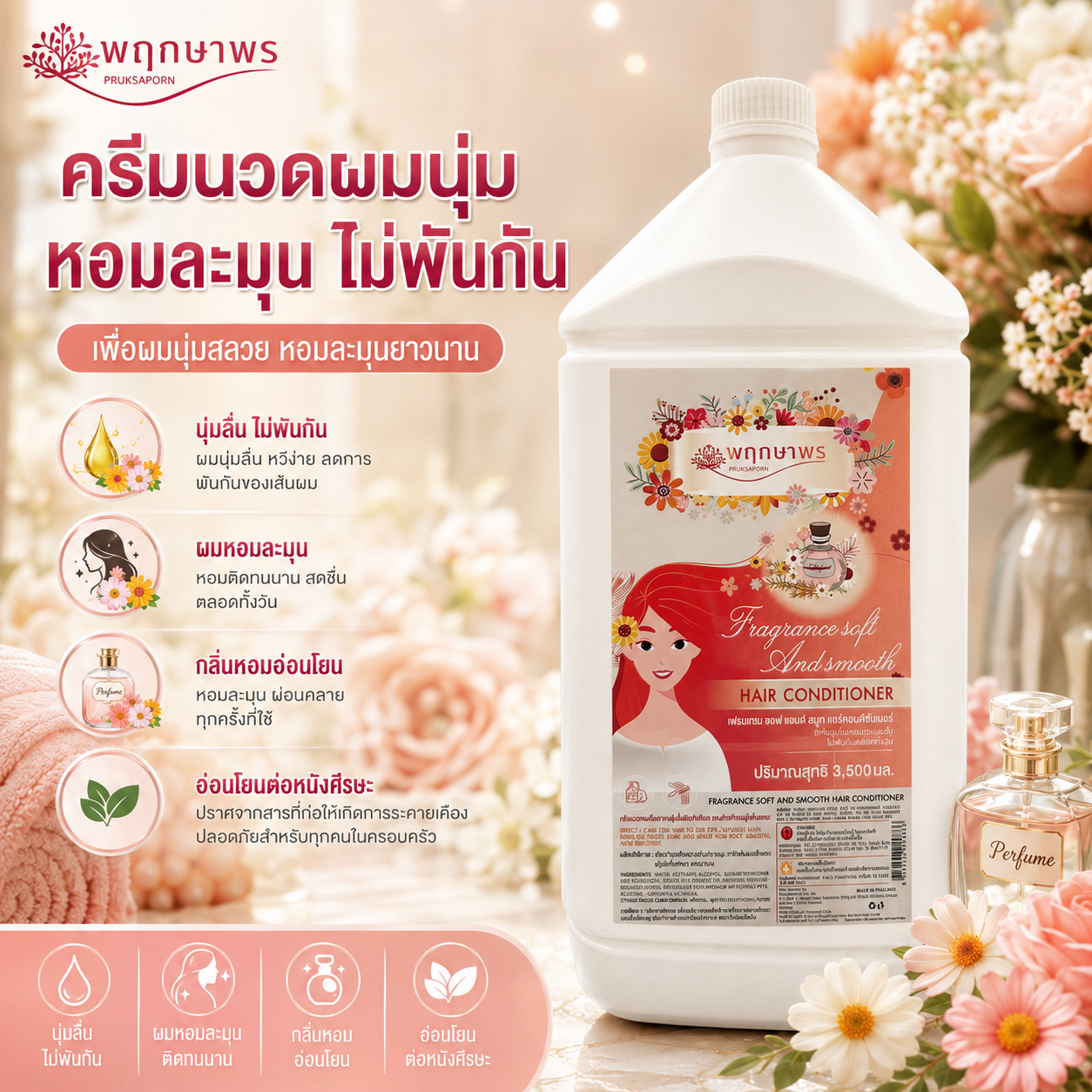 Pruksaporn Fragrant Soft & Smooth Hair Conditioner