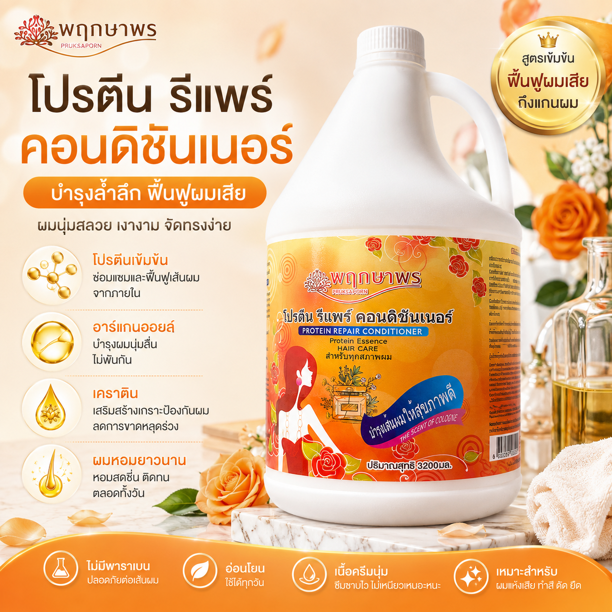 Pruksaporn Protein Repair Conditioner