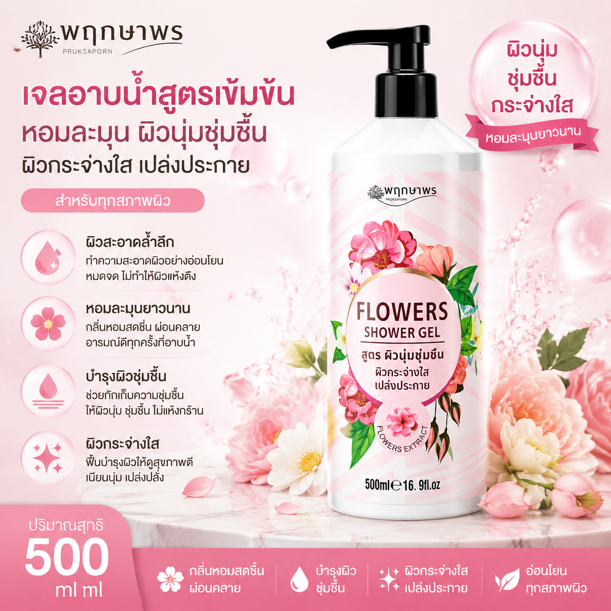 Pruksaporn Hyaluronic Acid Shower Gel