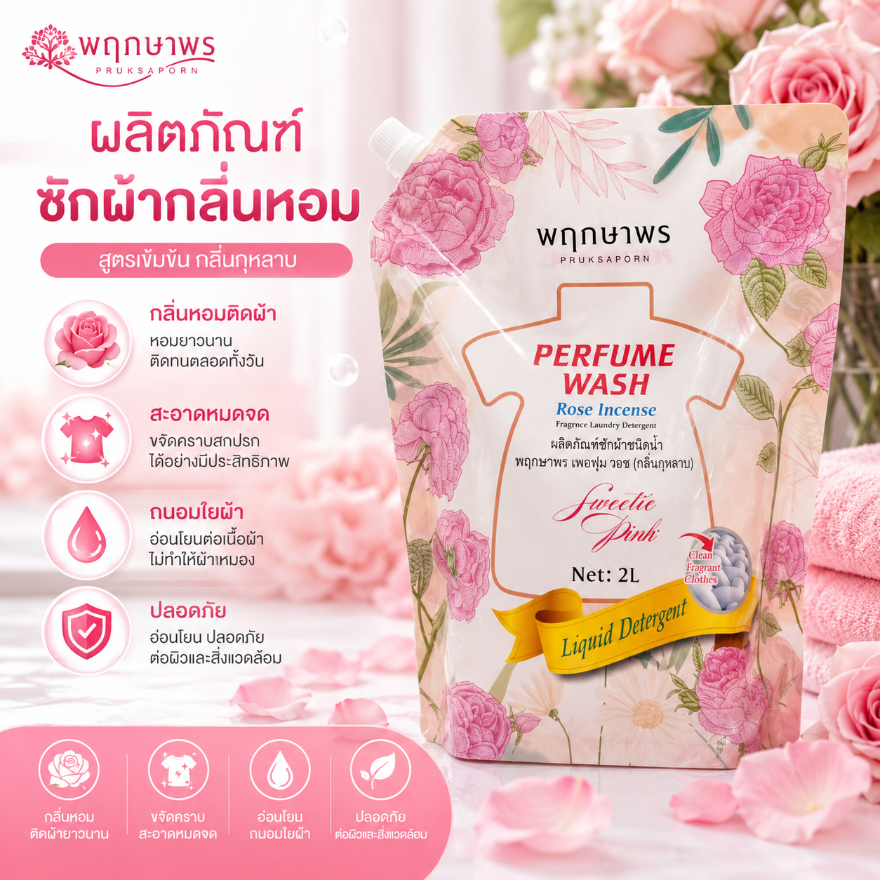 Pruksaporn Stain-Removal Laundry Liquid