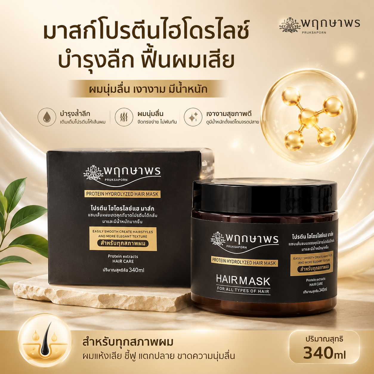 PRUKSAPORN Protein Hydrolyzed Hair Mask