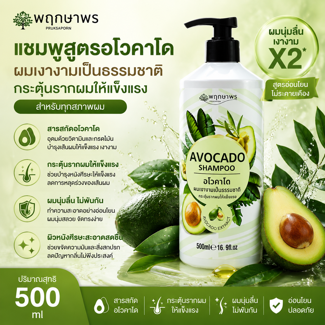 Pruksaporn Avocado Shampoo