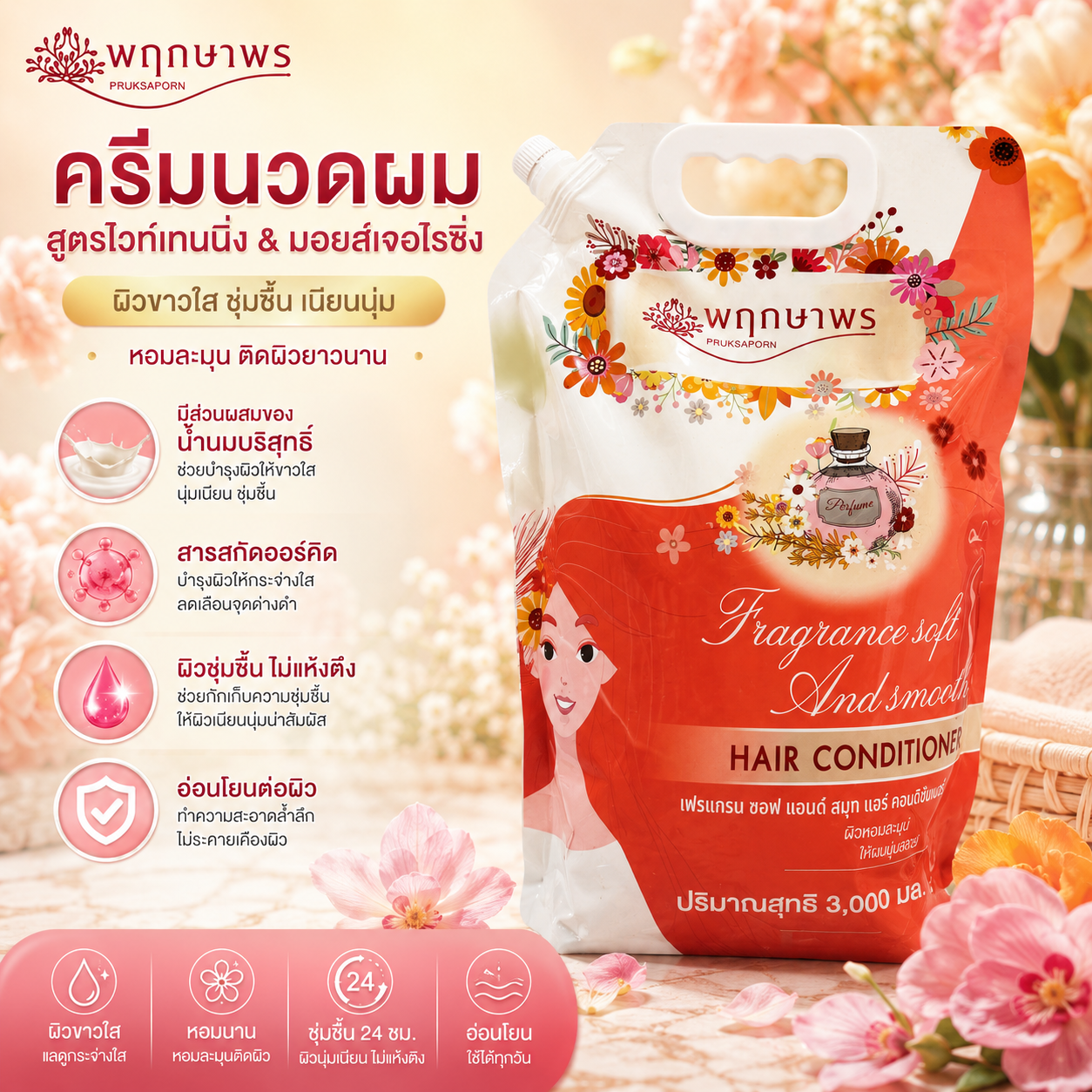 Pruksaporn Fragrant Soft & Smooth Hair Conditioner
