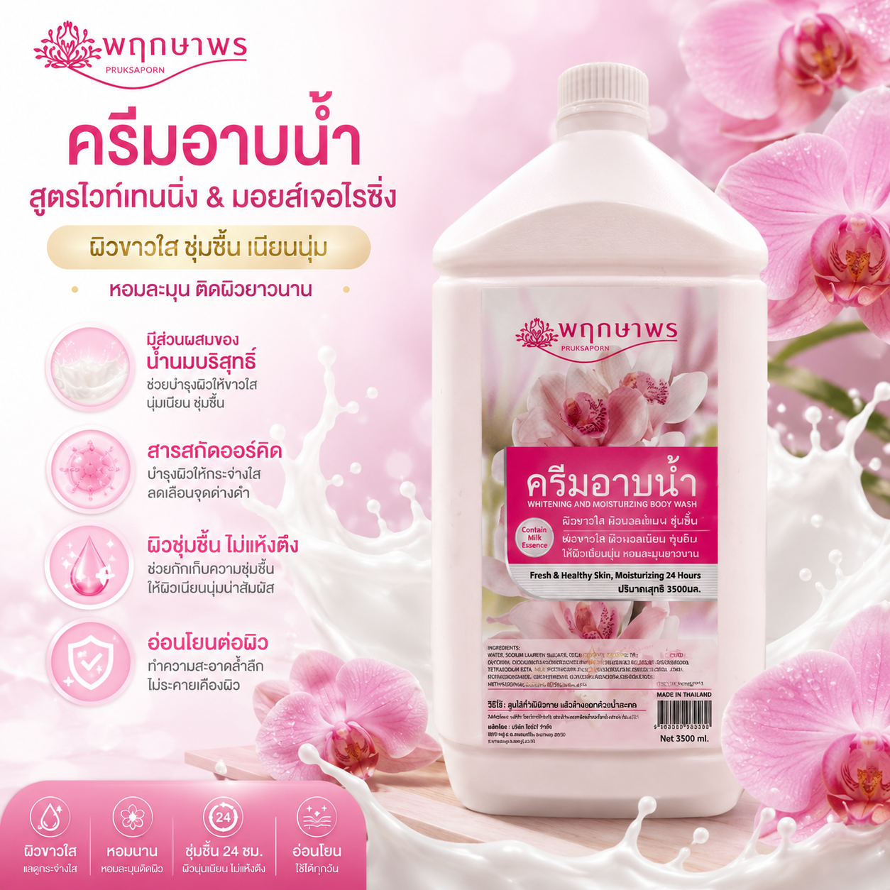 Pruksaporn Whitening Moisturizing Shower Gel