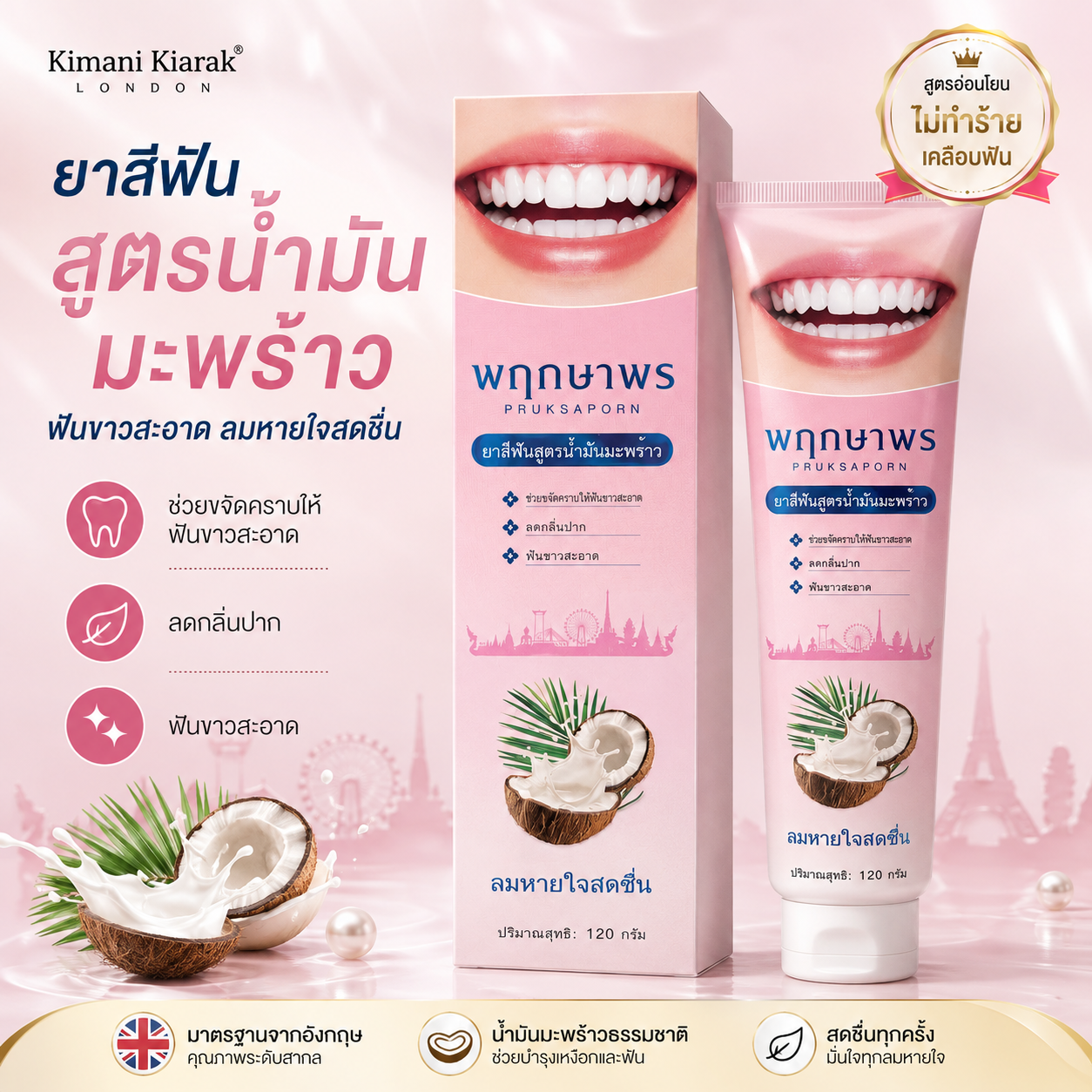 PRUKSAPORN TOOTHPASTE