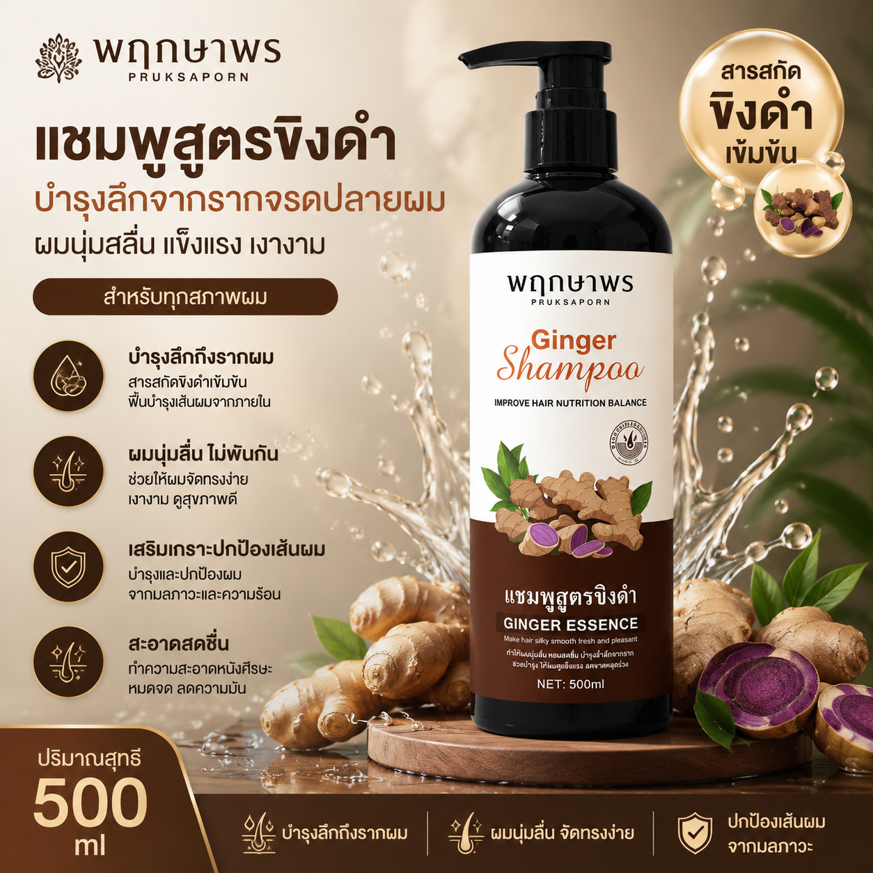 PRUKSAPORN Ginger Shampoo
