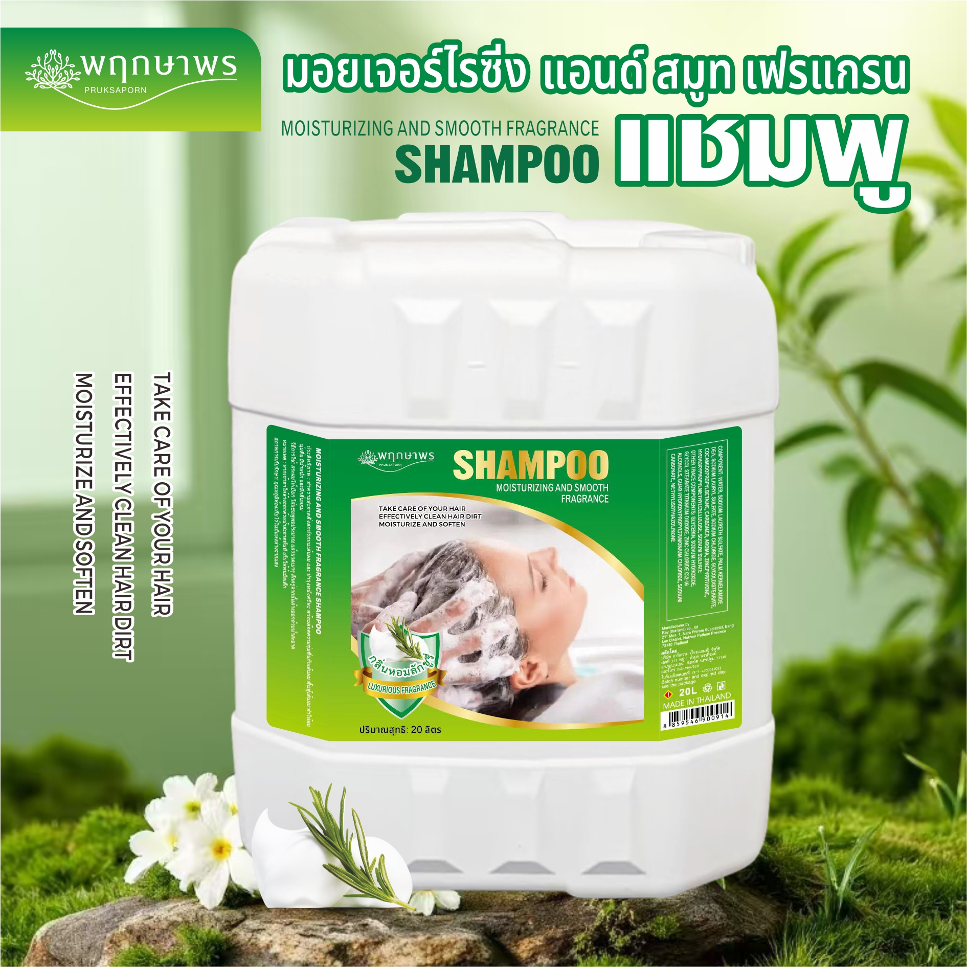 Pruksaporn Moisturizing Fragrant Shampoo