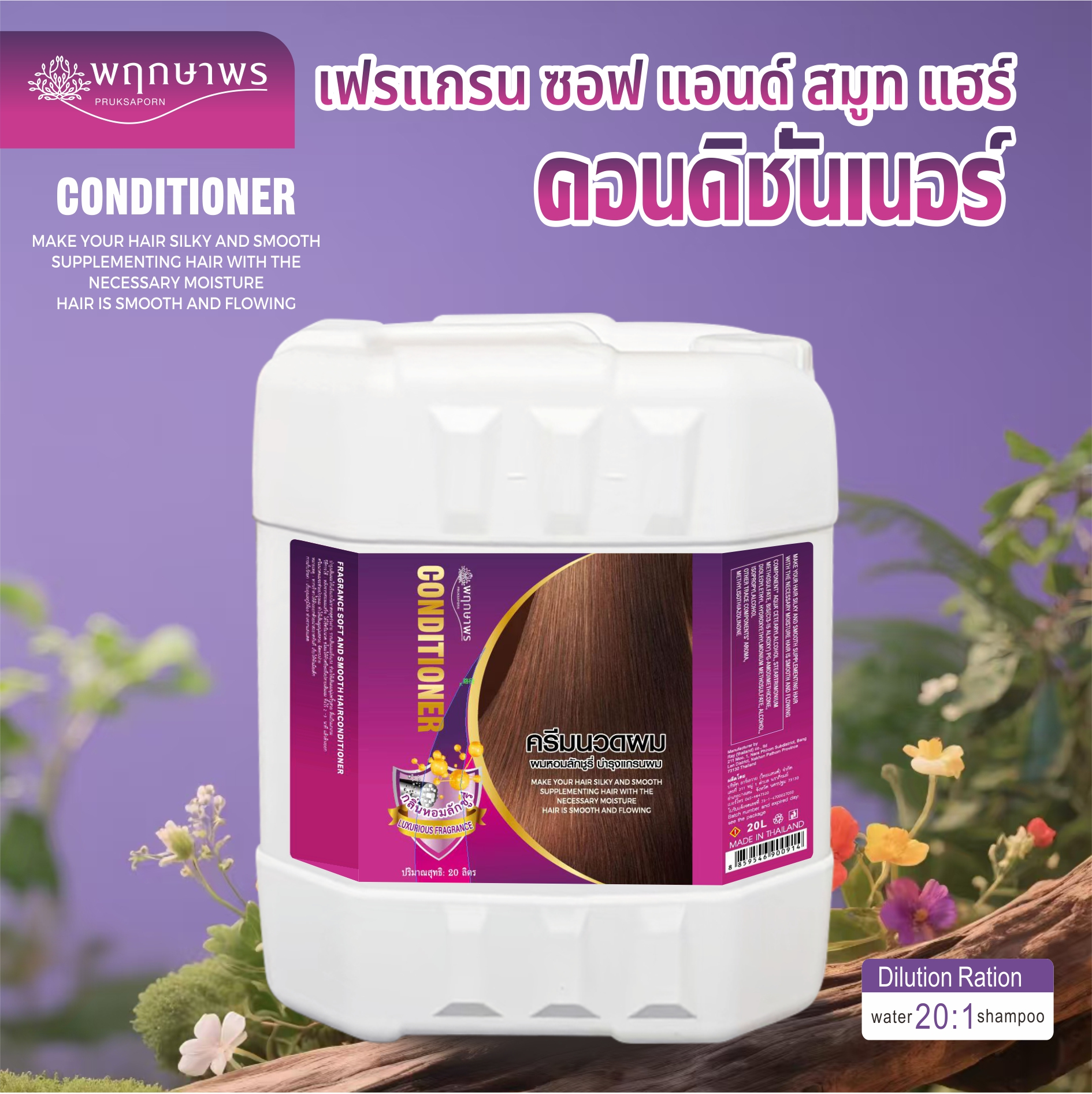 Pruksaporn Fragrant Smoothing Conditioner