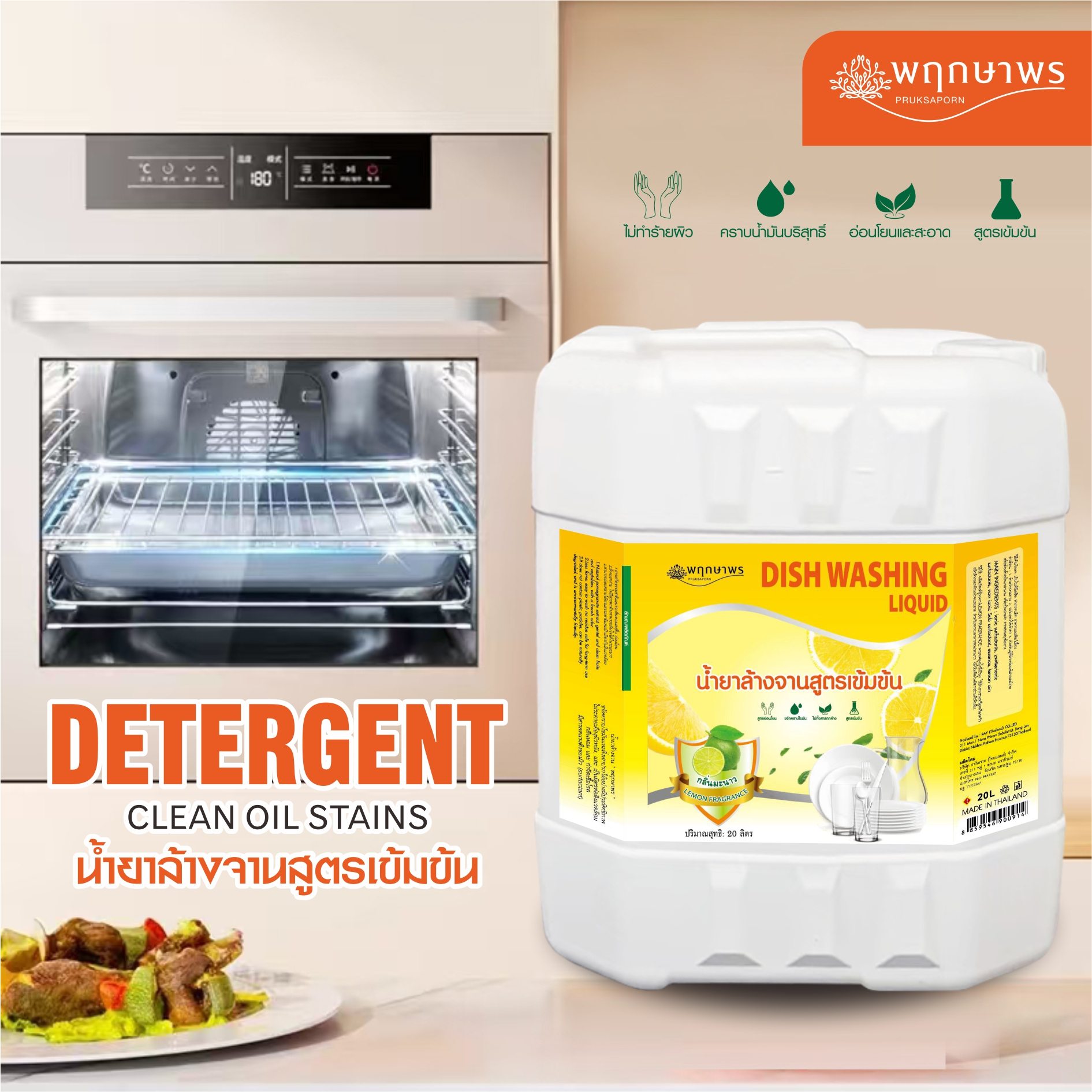 Pruksaporn Concentrated Dishwashing Liquid