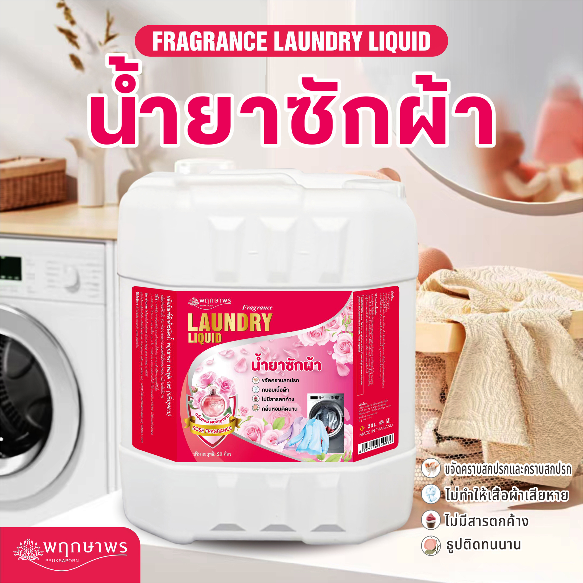 Pruksaporn Fragrant Laundry Liquid