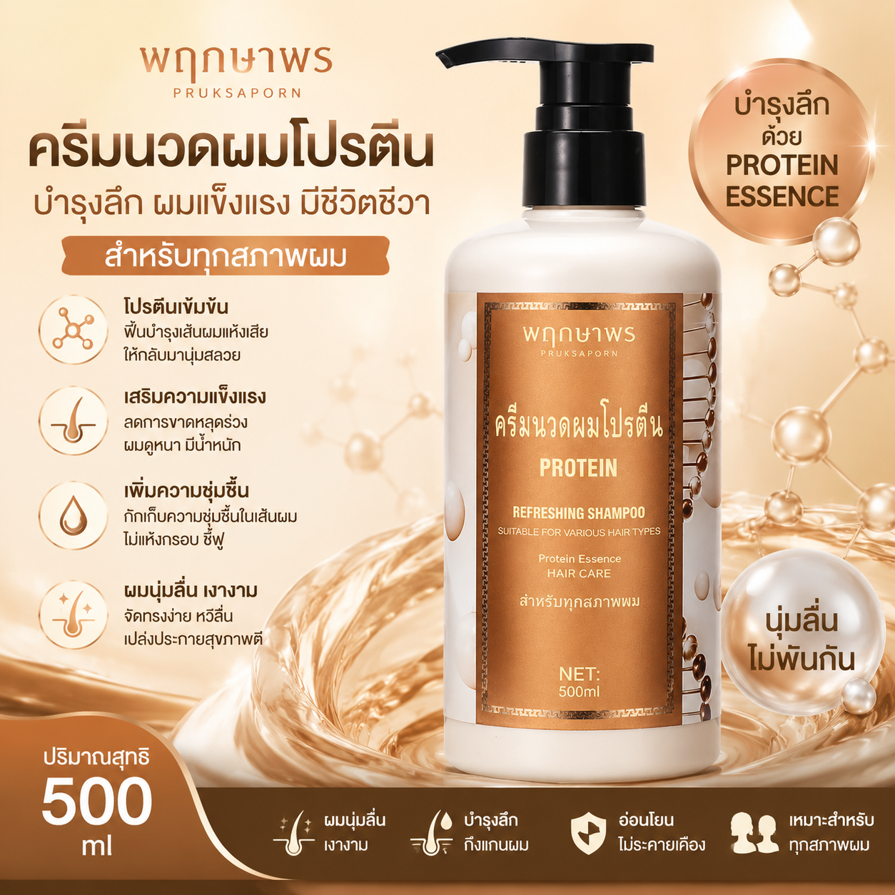 Pruksaporn Protein Refreshing Shampoo