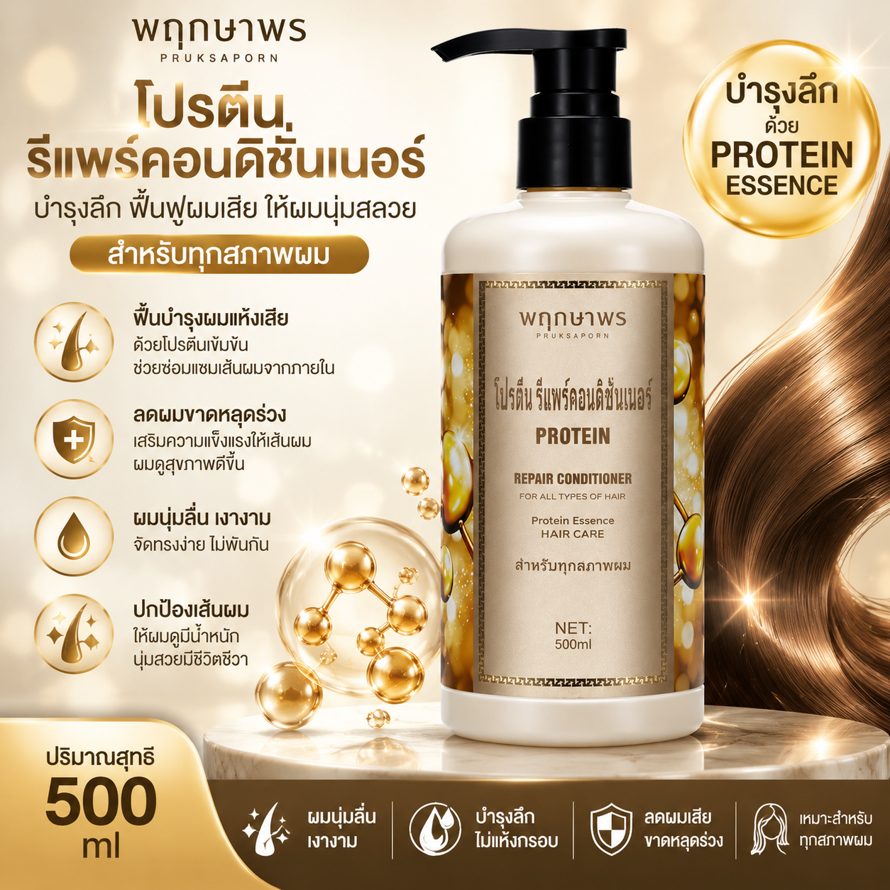 Pruksaporn Smoothing Conditioner